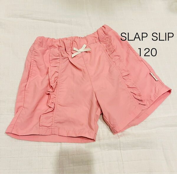 SLAP SLIP 撥水 水陸両用 ショートパンツ 120cm