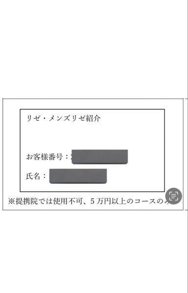 メンズリゼ リゼ 脱毛 5%割引 紹介コード