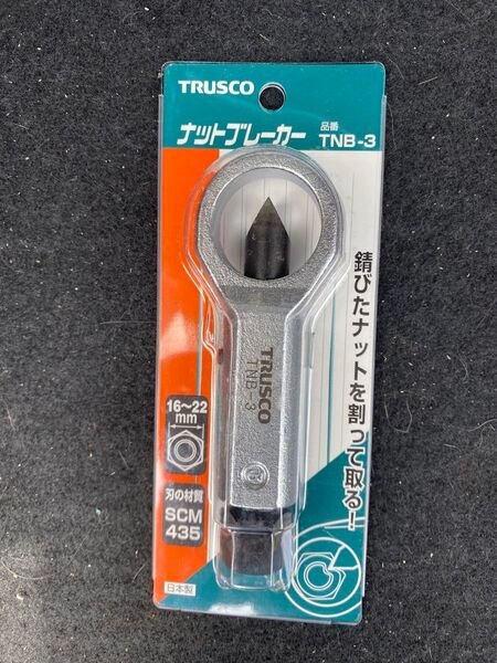 ナットブレーカー TRUSCO TNB-3