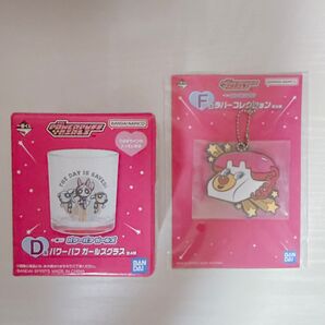 パワーパフガールズ 一番くじ