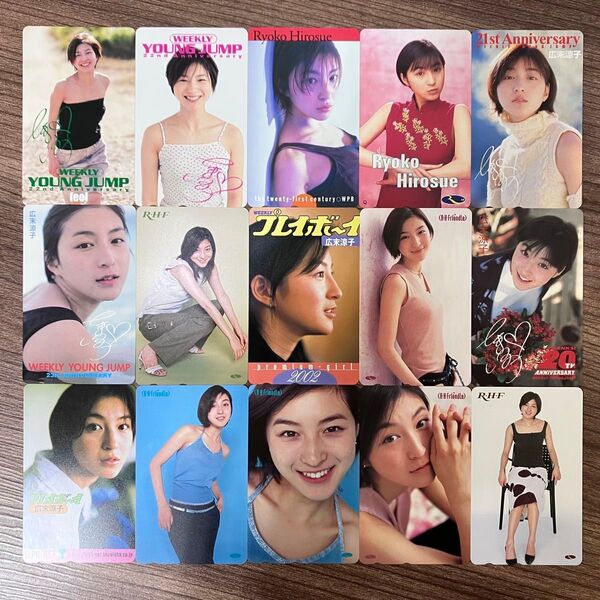 【未使用】広末涼子 テレホンカード テレカ 15枚 まとめ売り