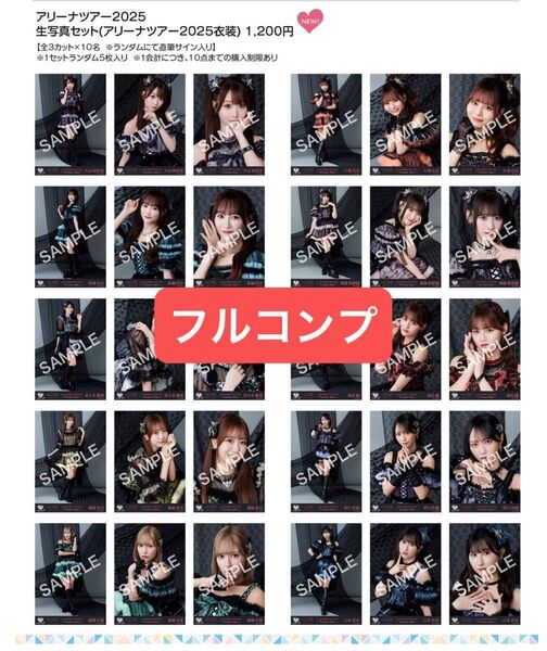 イコラブ =LOVE 生写真 2025アリーナツアー 代々木限定 フルコンプ