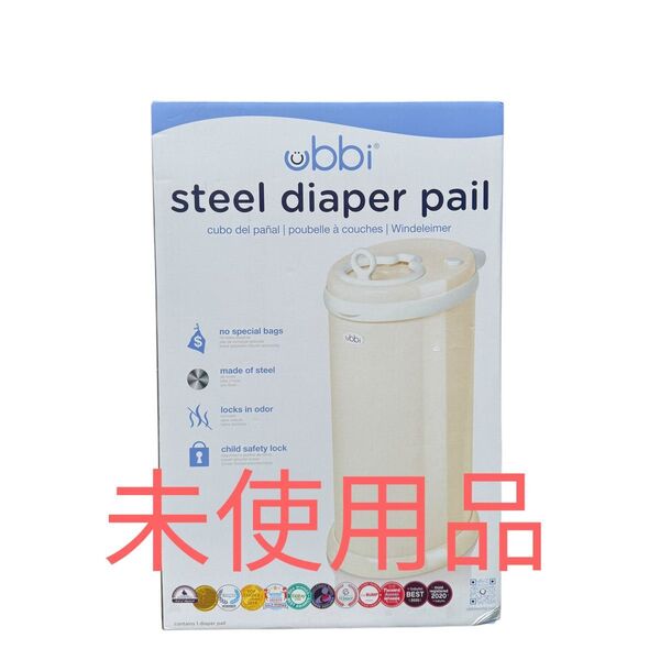 Ubbi おむつペール アイボリー ウッビー Steel Diaper Pail おむつペール 未使用