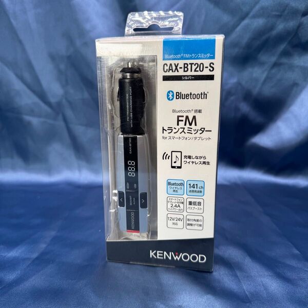 新品 KENWOOD ケンウッド 車載用FMトランスミッター Bluetooth搭載 FMトランスミッター CAX-BT20