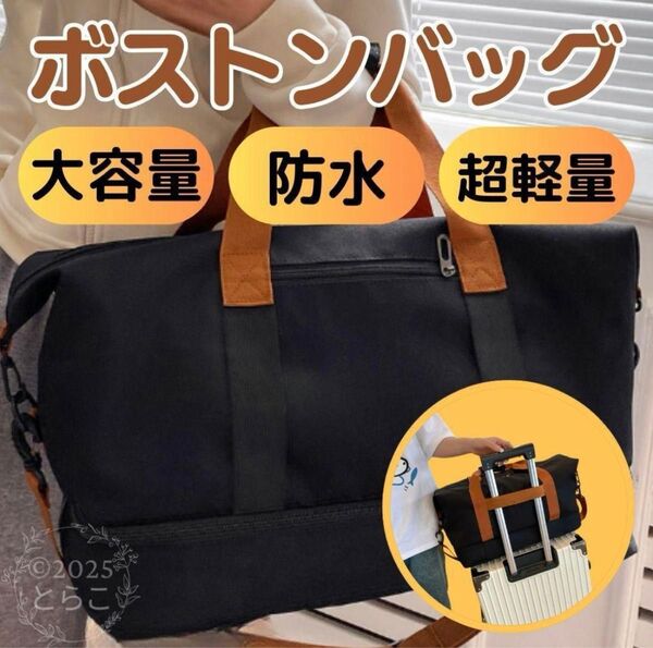 ボストンバッグ 旅行バッグ たためる キャリーオン 旅行 黒 3way 大容量 修学旅行 出張 トラベル 入院 シューズポケット