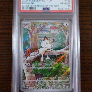 ニャース プロモ ar PSA10