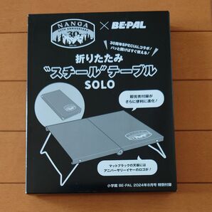 NANGA×BE-PAL 折りたたみスチールテーブルSOLO 未使用