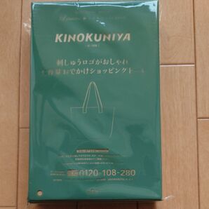 リンネル6月号付録 紀伊國屋ショッピングトート