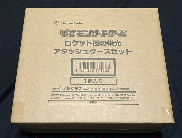 ポケモンカード ロケット団の栄光 アタッシュケースセット