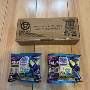 【PB限定】SGライダーゴチゾウ02&03 キャラパキゴチゾウセット 2個 セット
