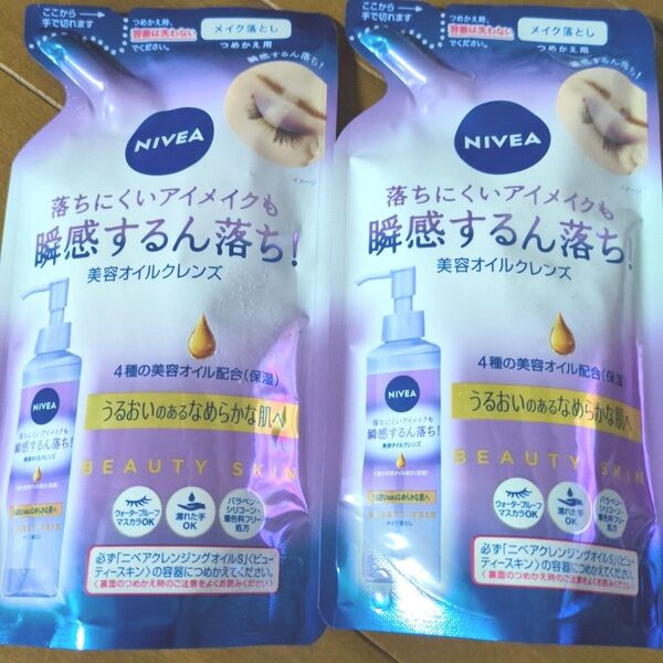 ニベア クレンジングオイルS つめかえ用 2個セット