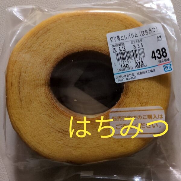 アウトレット お菓子 洋菓子 焼菓子 治一郎 切り落とし バウムクーヘン はちみつ プレゼント バームクーヘン