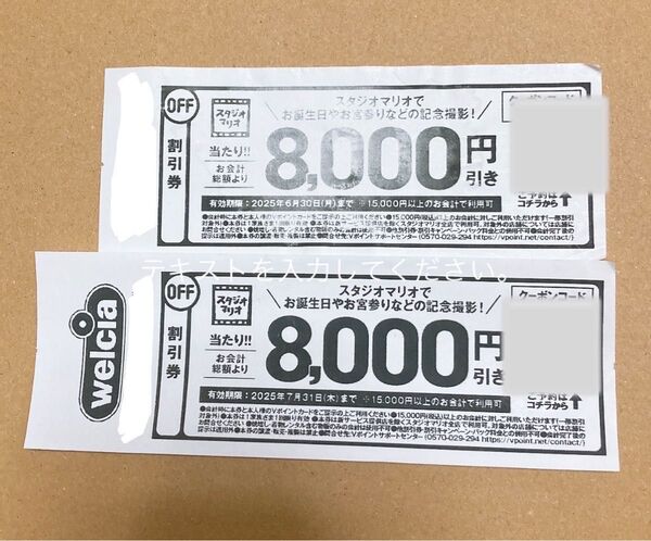 スタジオマリオ 割引き クーポン2枚