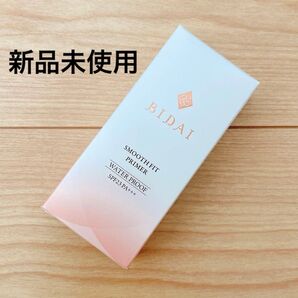 【新品未使用】BIDAI ビダイ スムースフィットプライマー 化粧下地 25g