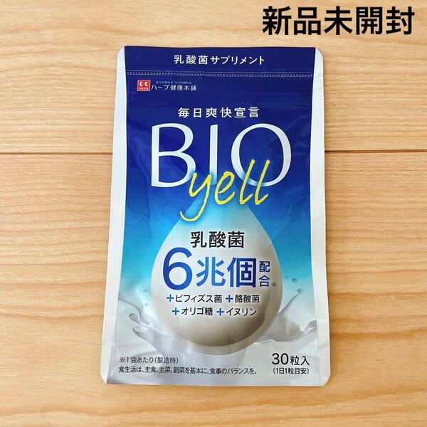 【新品未開封】ビオエール BIOYELL 乳酸菌 ビフィズス菌 酪酸菌 オリゴ糖 イヌリン 30日分 30粒入り サプリメント