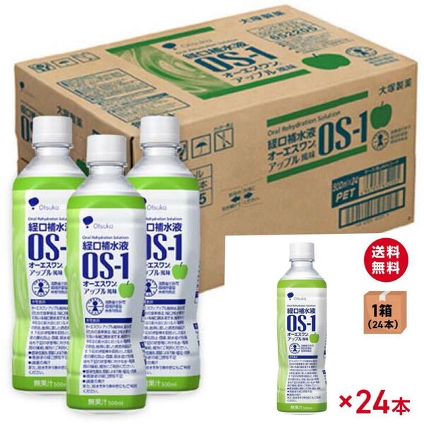 大塚製薬経口補水液 オーエスワン アップル風味 ペットボトル 500ml×24本