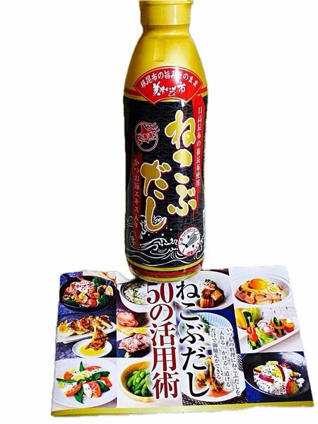 【賞味期限】 2026年4月 レシピ付き!とれたて 美味いもの市 ねこぶだし(ボトルタイプ) 450ml×1本