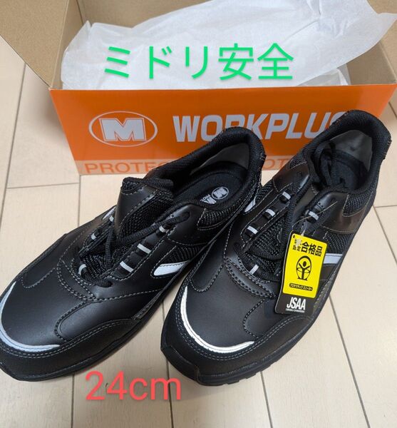 WORKPLUS 安全靴 24cm 黒 ミドリ安全