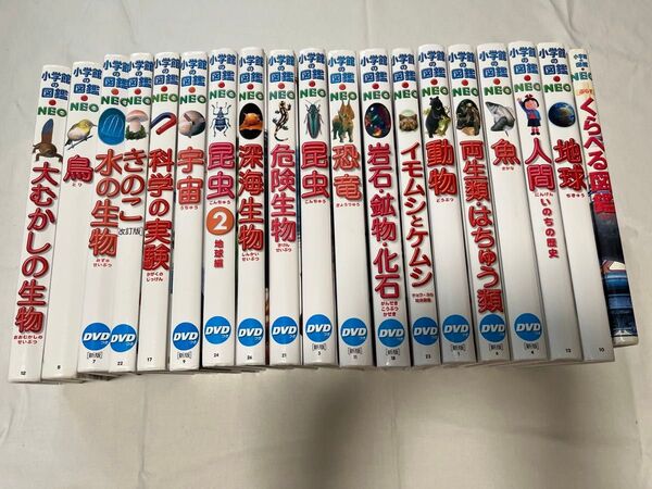 小学館の図鑑neo / 図鑑19冊セット DVD無し