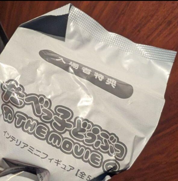 たべっ子どうぶつ 映画 入場者特典 フィギュア