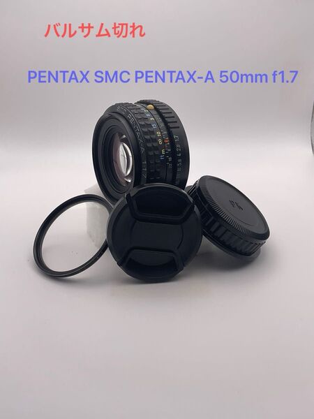 バルサム切れPENTAX SMC PENTAX-A 50mm f1.7分解清掃済