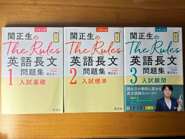 The Rules ルールズ 1.2.3の3冊セット 問題集 英語 入試 関正生