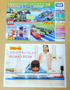 【カタログ・貴重品】トミカ＆プラレール（2012年なつ）＋プラレール【２冊セット】当時物