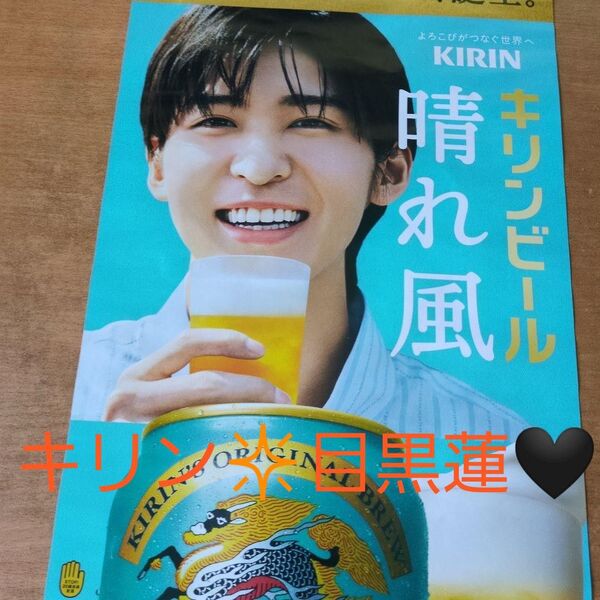 Snow Man 目黒蓮 晴れ風 ポスター