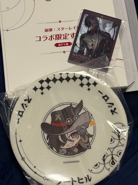 崩壊スターレイル スシローコラボ すし皿 ブートヒル