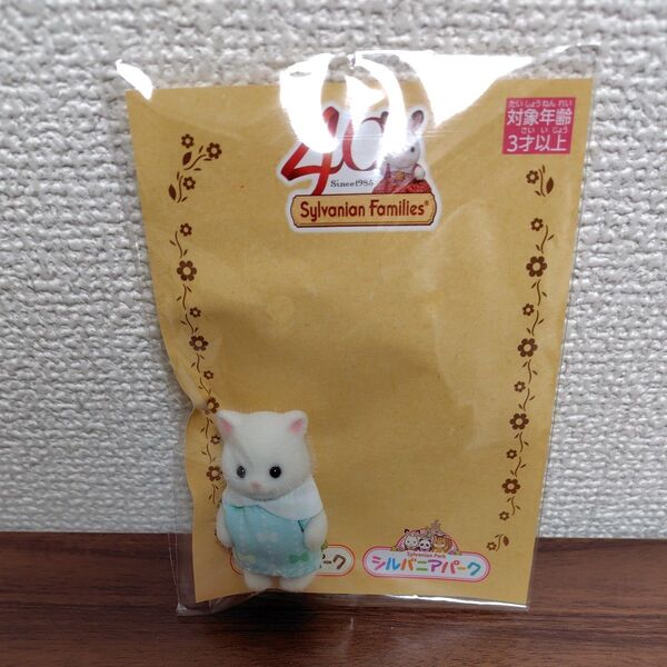 シルバニアファミリー ペルシャネコの赤ちゃん シルバニアパーク