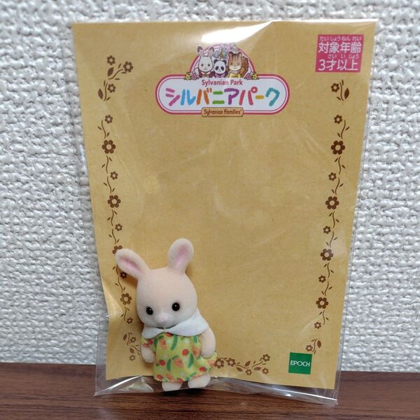 シルバニアファミリー マーガレットウサギの赤ちゃん シルバニアパーク