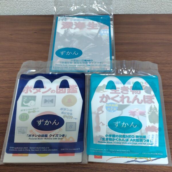 ハッピーセット ずかん 3種 マクドナルド