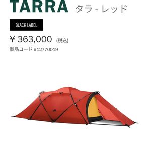 定価363.300円! HILLEBERG Tarra ヒルバーグ タラ 赤