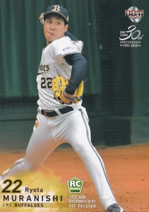 ＢＢＭ　2020　1st　オリックス　村西良太　ルーキーカード　RC