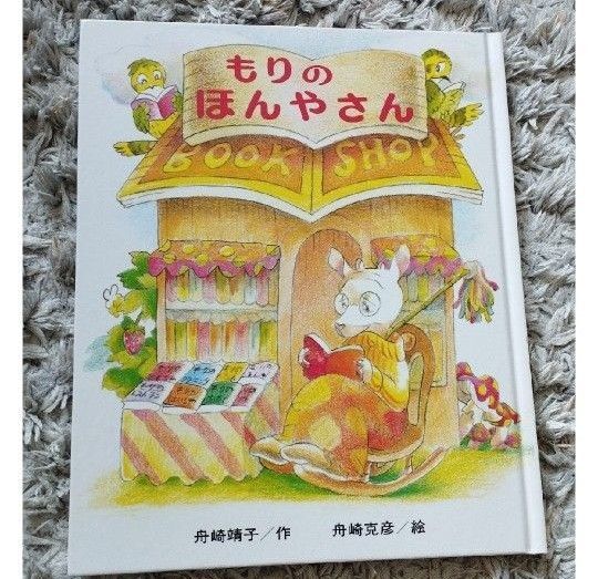 もりのほんやさん もりのなかはおもしろランド 美品