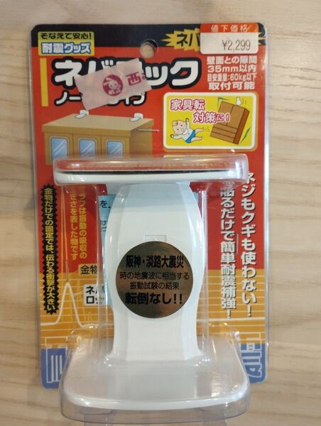 ネバロック ノーマルタイプ 耐震グッズ 家具転倒防止用品 新品