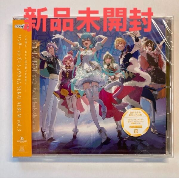 ワンダーランズ×ショウタイム SEKAI ALBUM vol.3