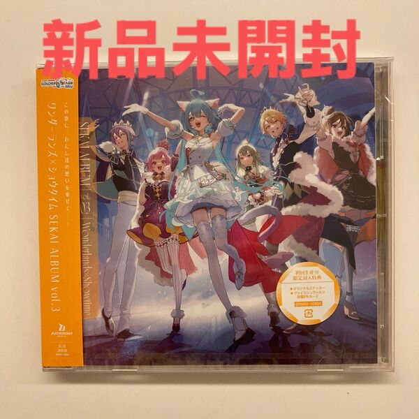ワンダーランズ×ショウタイム SEKAI ALBUM vol.3