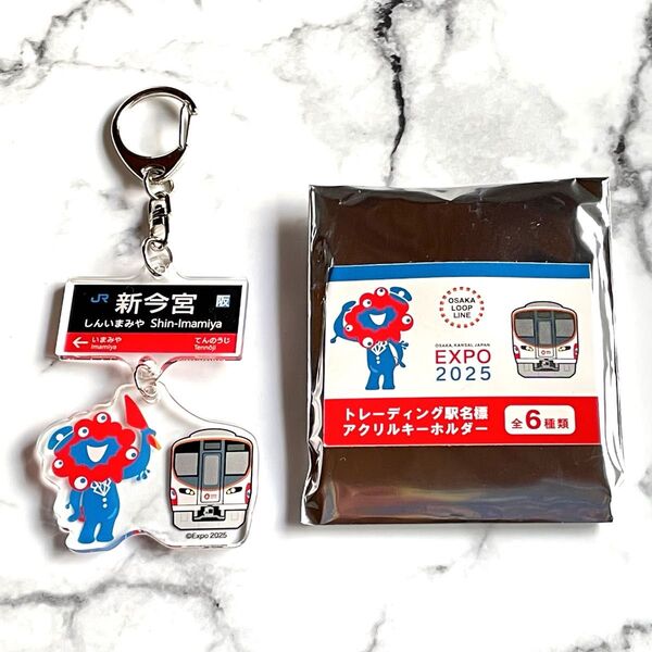 EXPO2025 大阪関西万博 ミャクミャク×環状線 トレーディング駅名標 アクリルキーホルダー 新今宮