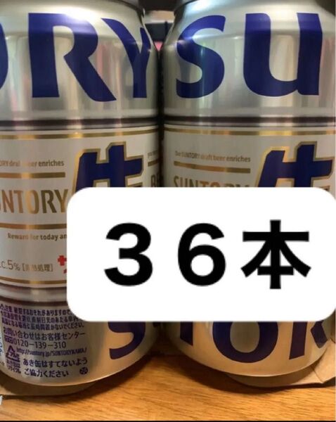 サントリー生ビール 350ml×36本