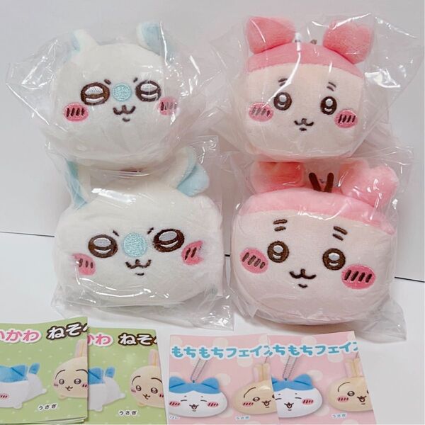 ちいかわ ねそべりぬいぐるみ もちもちフェイスマスコット2 (モモンガ・古本屋)4個セット