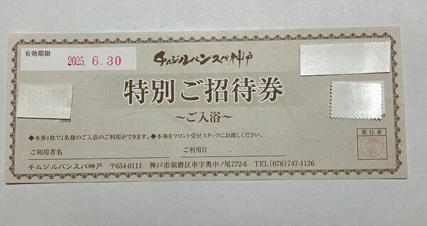 チムジルバンスパ神戸