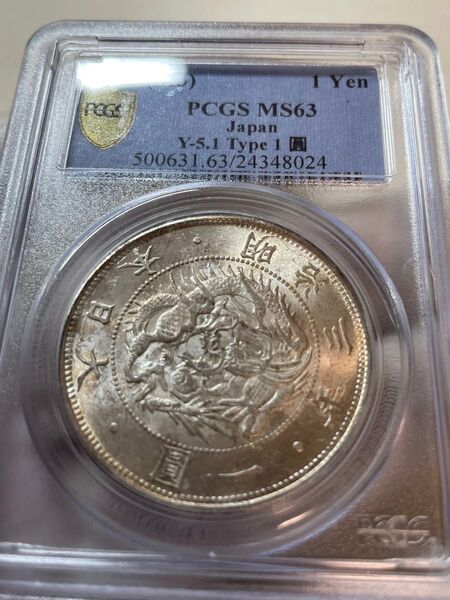 旧円銀 一圓銀貨 1円銀貨 未使用 古銭 近代銭 一円銀貨 傾打45度 MS63 金曜まで
