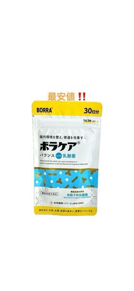 30日分 ボラケア バランス 乳酸菌 ビフィズス菌 食物繊維 サプリメント