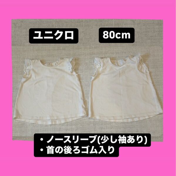 ユニクロ Tシャツ ノースリーブ 80 半袖 女の子 男の子 2枚 双子 セット