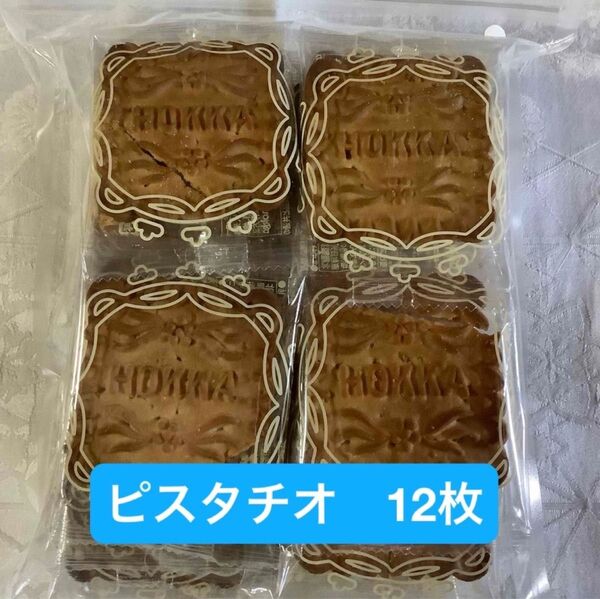 北陸製菓 久助 米蜜ビスケット ピスタチオ 12枚
