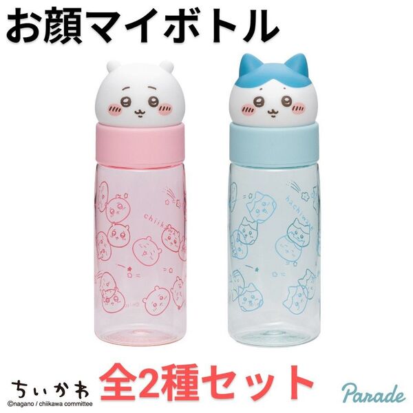 【全2種セット C】ちいかわ お顔マイボトル ちいかわ ハチワレ 新品