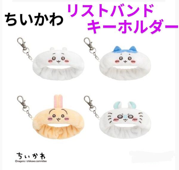 【ウサギ a】ちいかわ リストバンドキーホルダー