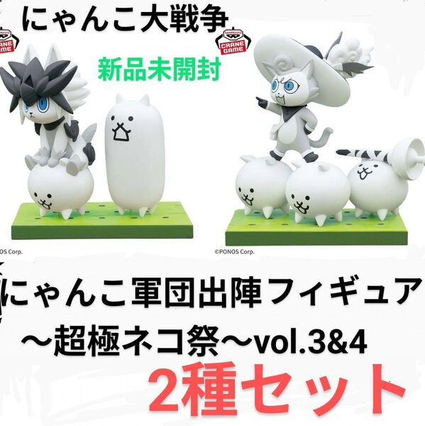 【2種セット B】にゃんこ大戦争 にゃんこ軍団出陣フィギュア~超極ネコ祭~vol.3&4 幼傑ダルターニャ 幼獣ガオ&タンクネコ