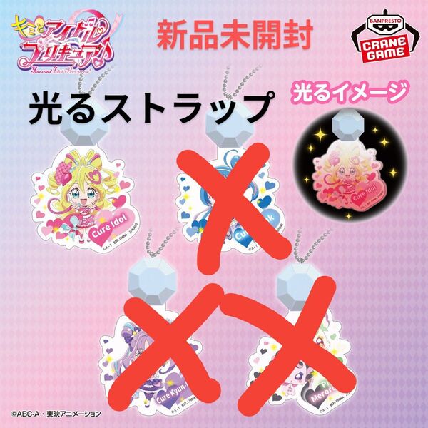 【キュアアイドル a】キミとアイドルプリキュア♪ 光るストラップ